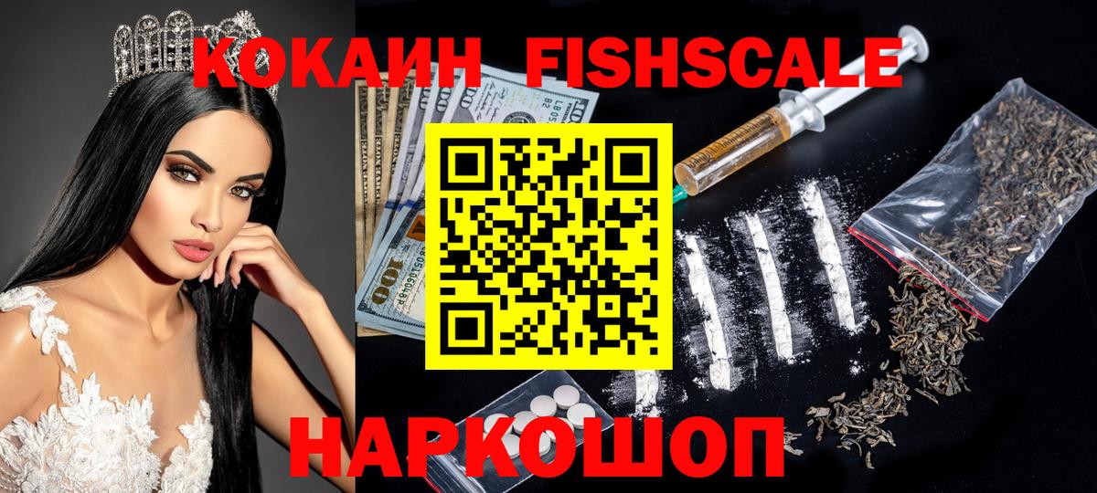 COCAIN FishScale  Вход с VPN  Ачхой-Мартан  COCAIN 97% 