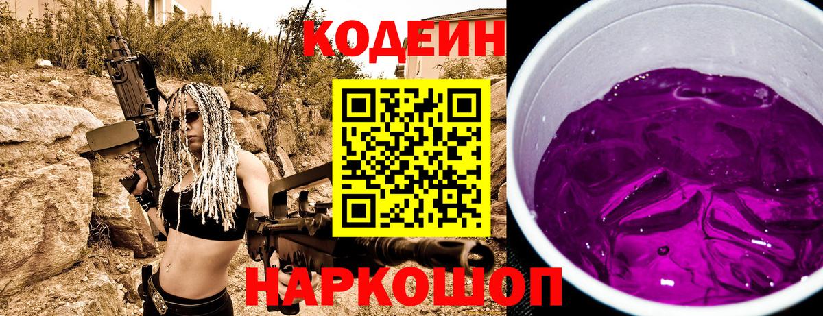 Ачхой-Мартан  Кодеиновый сироп Lean напиток Lean (лин)  Кодеиновый сироп Lean Purple Drank  Вход с VPN 