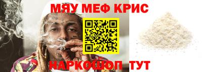 мяу мяу кристалл Бийск