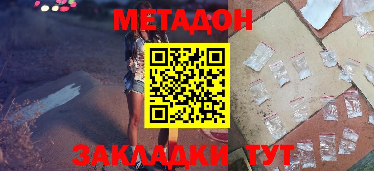 МЕТАДОН VHQ  Вход с VPN  Метадон белоснежный  Ачхой-Мартан 