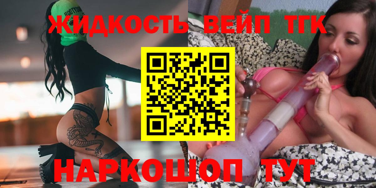 Дистиллят ТГК вейп с тгк Ачхой-Мартан